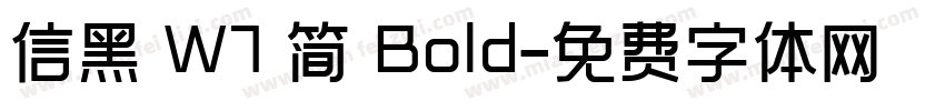 信黑 W7 简 Bold字体转换